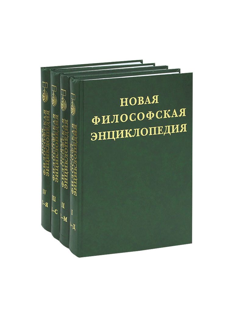 Философская энциклопедия