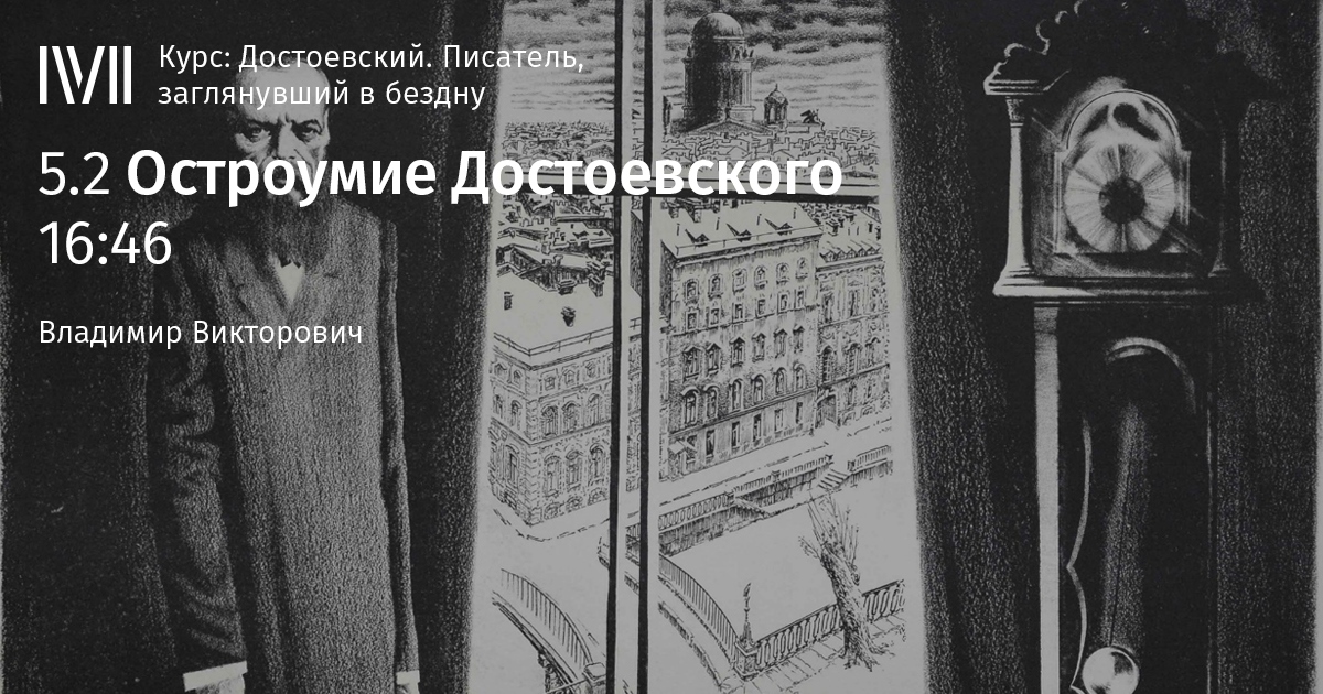 Сочинение: Добро и зло в понимании и изображении Достоевского