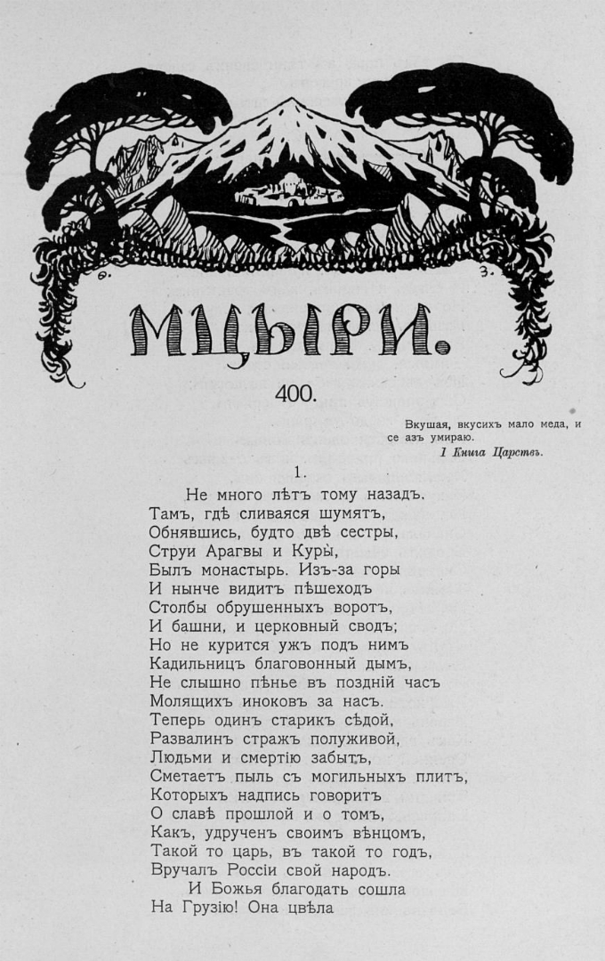 Сюжет и композиция поэмы М.Ю. Лермонтова 