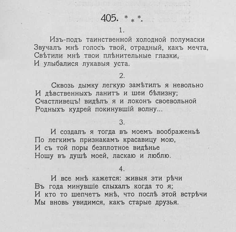 Из таинственной холодной полумаски лермонтов стих. Из-под таинственной холодной полумаски Лермонтов стихотворение. Михаил Лермонтов — из-под таинственной, холодной полумаски. Из-под таинственной холодной полумаски. Из под таинственной Лермонтов.