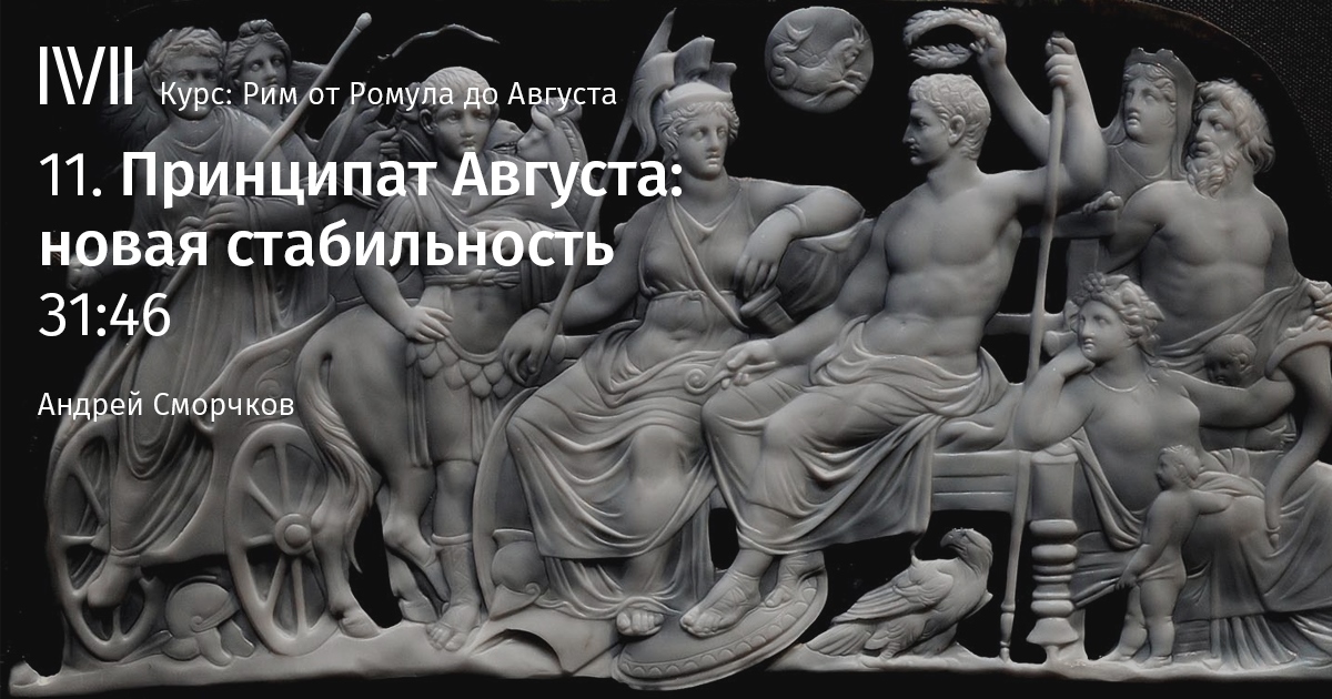 Катастрофа рима как наше зеркало и руководство к действию с шилов с переслегин