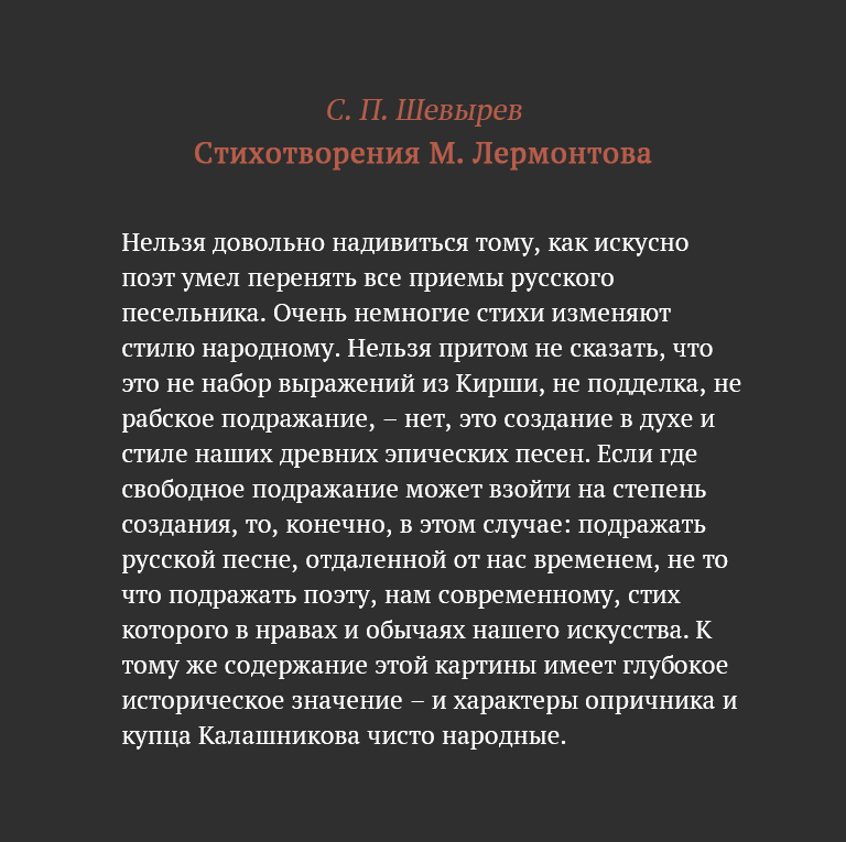 Устаревшие слова и их роль в поэме М.Ю. Лермонтова «Песня про купца Калашникова…»