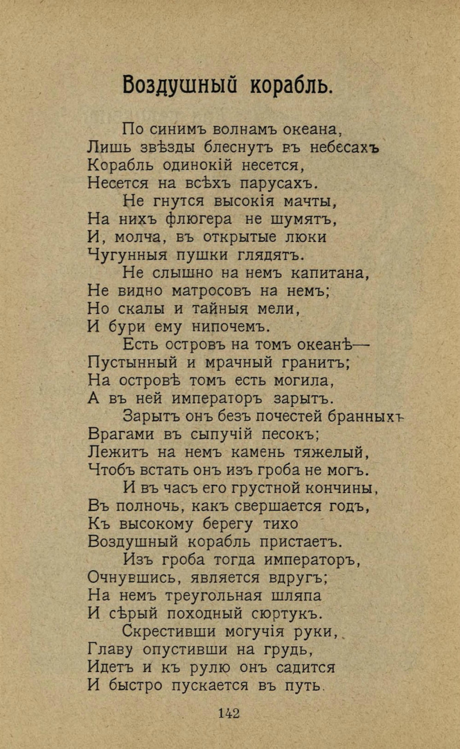 Воздушный витязь анализ. Стих Лермонтова воздушный корабль. М Ю Лермонтов воздушный корабль. Воздушный корабль Лермонтов 1840. Стихотворение воздушный корабль.