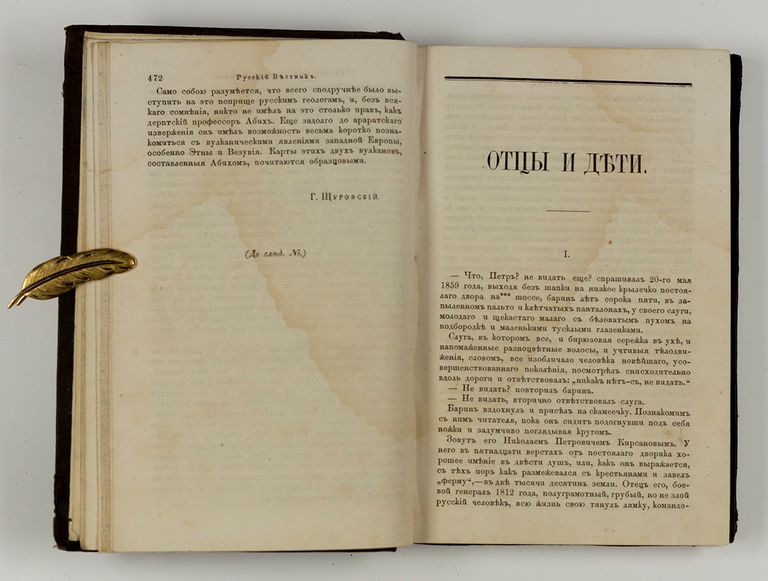 Русский вестник. Отцы и дети издание 1862. Русский Вестник журнал 19 века отцы и дети. Русский Вестник 1862 отцы и дети. Тургенев отцы и дети первое издание.