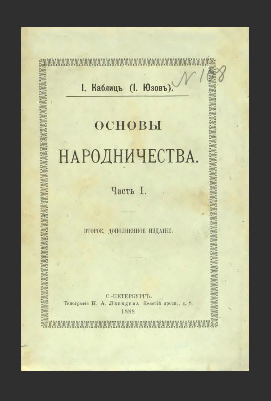 Одним из организаторов выступления события которого отражены на схеме был а и герцен цифрой 3