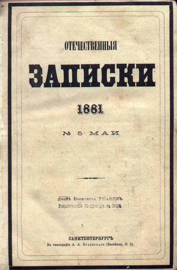 «Хождение в народ» и уральские «неплательщики»