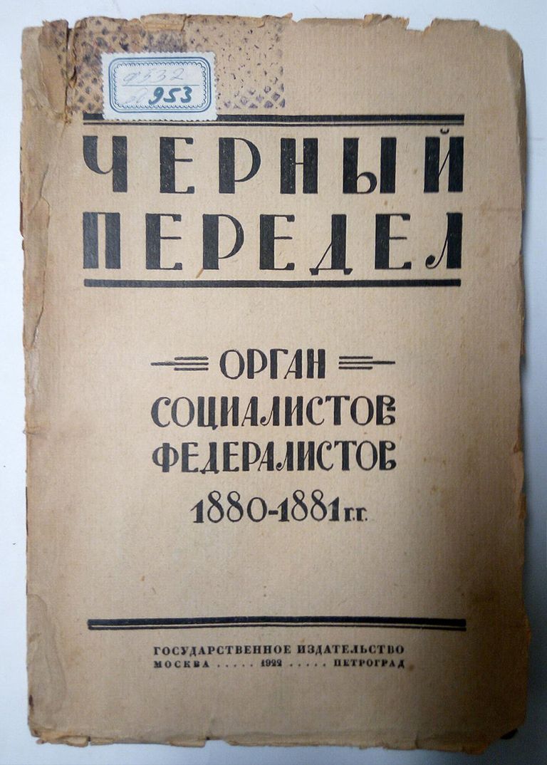 Народная Воля» лекция смотреть, слушать и читать онлайн. Курс Бурная  молодость социализма. Андрей Тесля - Магистерия