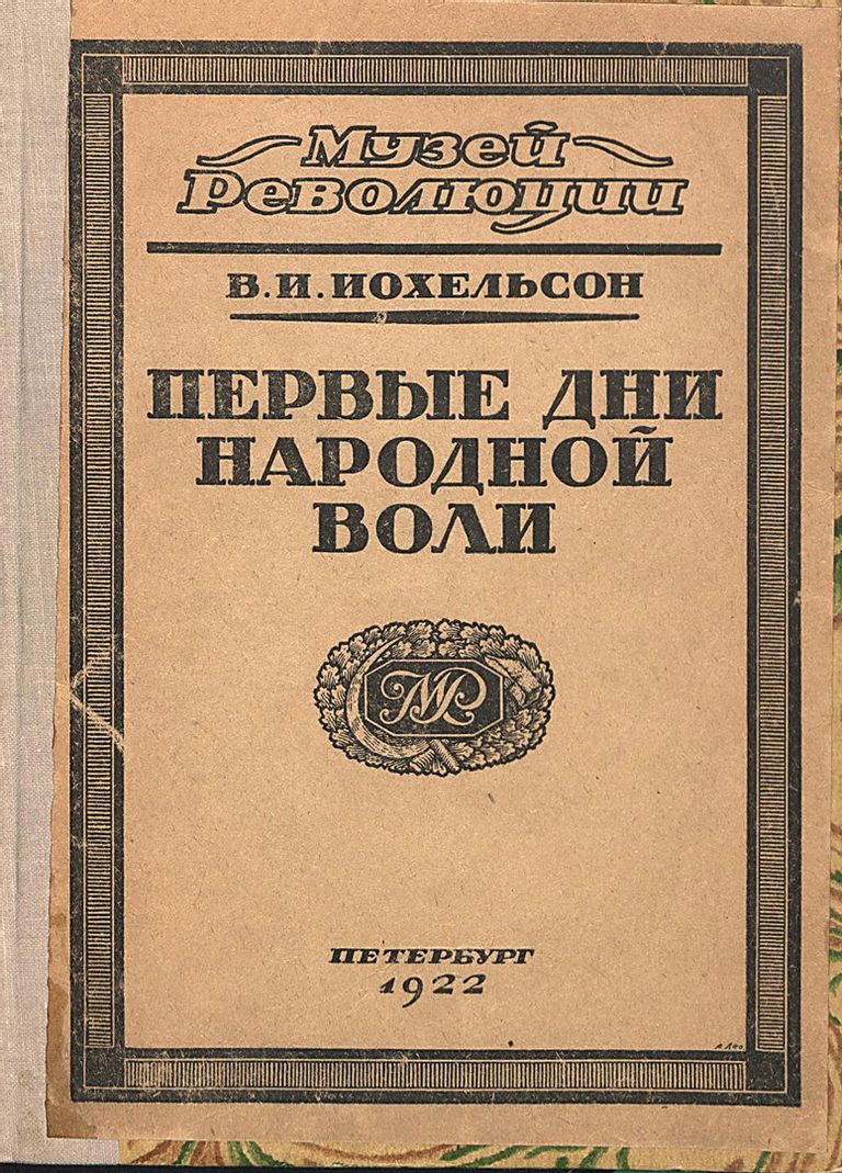 Народная Воля» лекция смотреть, слушать и читать онлайн. Курс Бурная  молодость социализма. Андрей Тесля - Магистерия