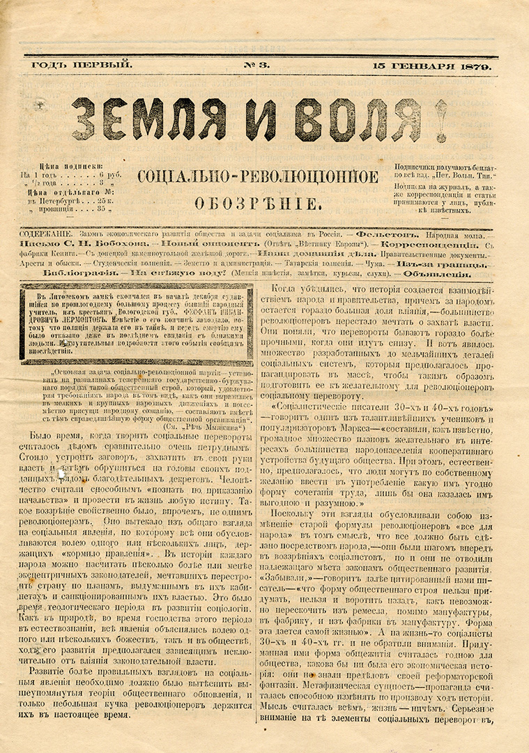 Народная Воля» лекция смотреть, слушать и читать онлайн. Курс Бурная  молодость социализма. Андрей Тесля - Магистерия