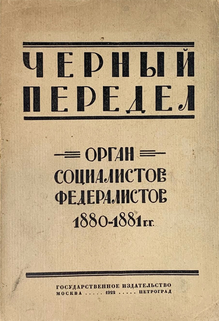 Группа «Освобождение труда» лекция смотреть, слушать и читать онлайн. Курс  Бурная молодость социализма. Андрей Тесля - Магистерия