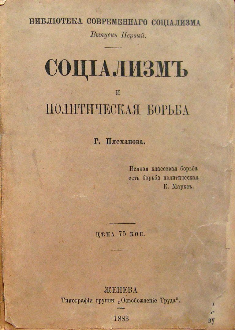 Группа «Освобождение труда» лекция смотреть, слушать и читать онлайн. Курс  Бурная молодость социализма. Андрей Тесля - Магистерия