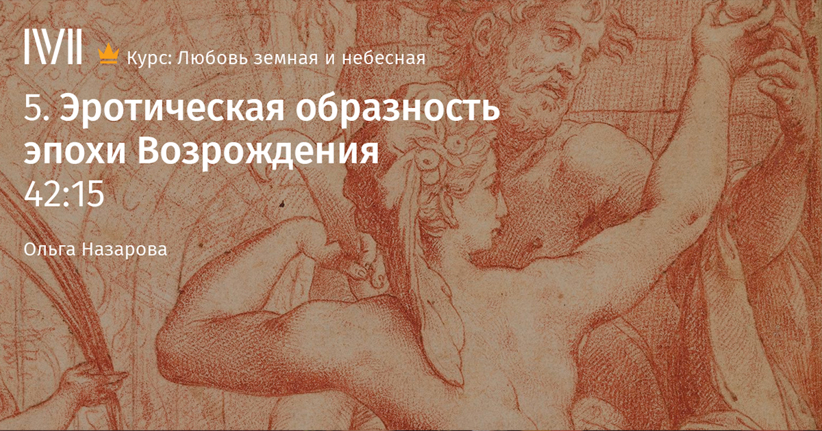 До Плейбоя: эротическое искусство прошлого | Arthive