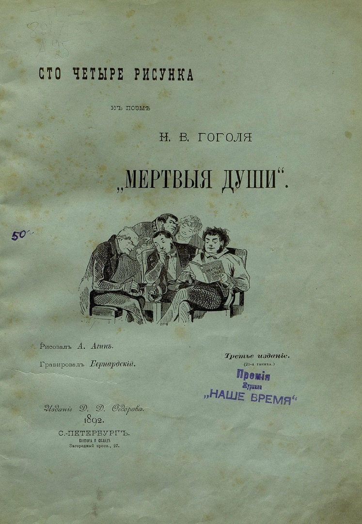 Магический подтекст «Мёртвых душ» Н.В. Гоголя лекция смотреть, слушать и  читать онлайн. Курс Мистика и магия в русской литературе. Михаил Свердлов -  Магистерия