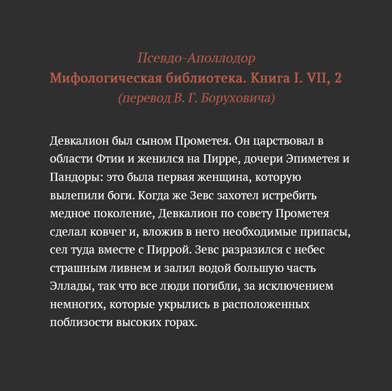 Изложение: Прометей прикованный