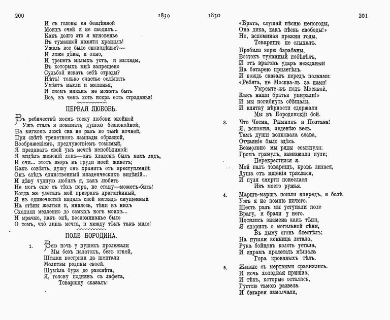 Стихотворения и поэмы о Бородино
