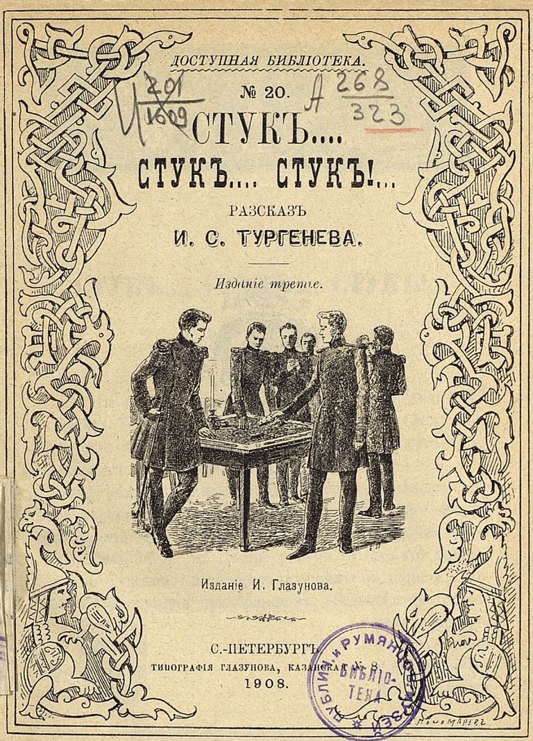 Стук… стук… стук! Мистика и реальность в рассказах Тургенева лекция  смотреть, слушать и читать онлайн. Курс Мистика и магия в русской  литературе. Михаил Свердлов - Магистерия