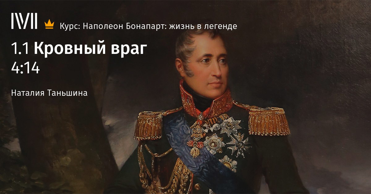 Имя наполеона 3. Наполеон Бонапарт ВВС. Шарль Наполеон Бонапарт 1950. Наполеон Бонапарт: между историей и легендой Таньшина. Наполеон Бонапарт у берега.