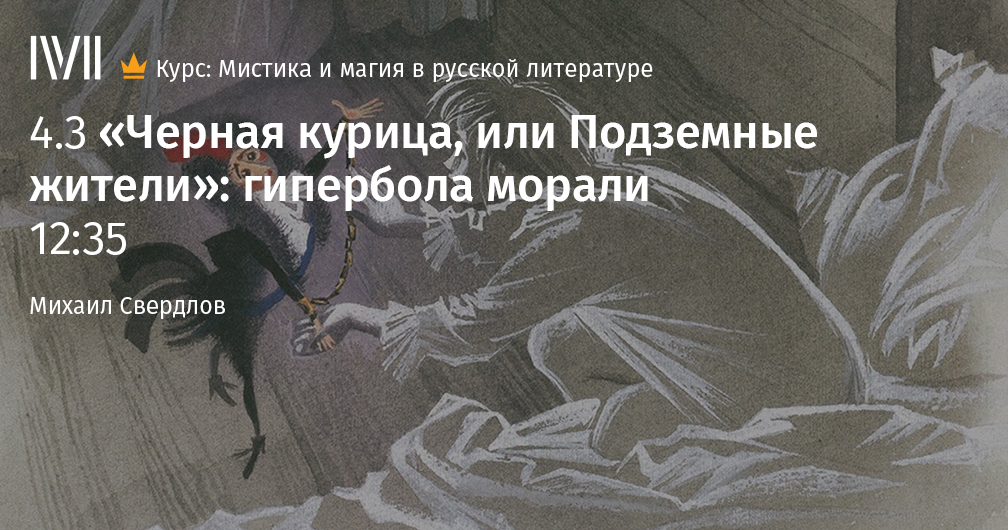 Цитаты из книги «Черная курица, или Подземные жители» Антоний Погорельский