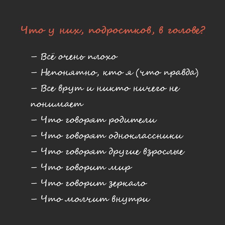 Почему родителям трудно с подростками? | PSYCHOLOGIES