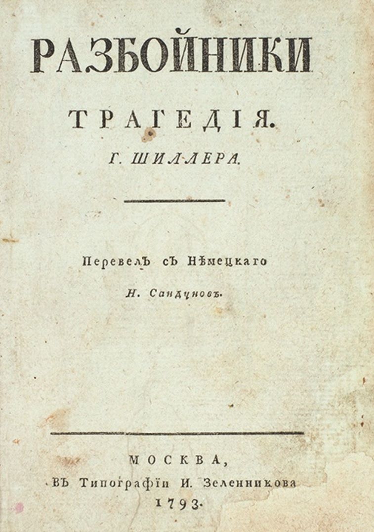 Фридрих Шиллер — сладостный мучитель сердец лекция смотреть, слушать и  читать онлайн. Курс Триумф романтизма. Немецкая литература, изменившая мир.  Екатерина Дмитриева - Магистерия