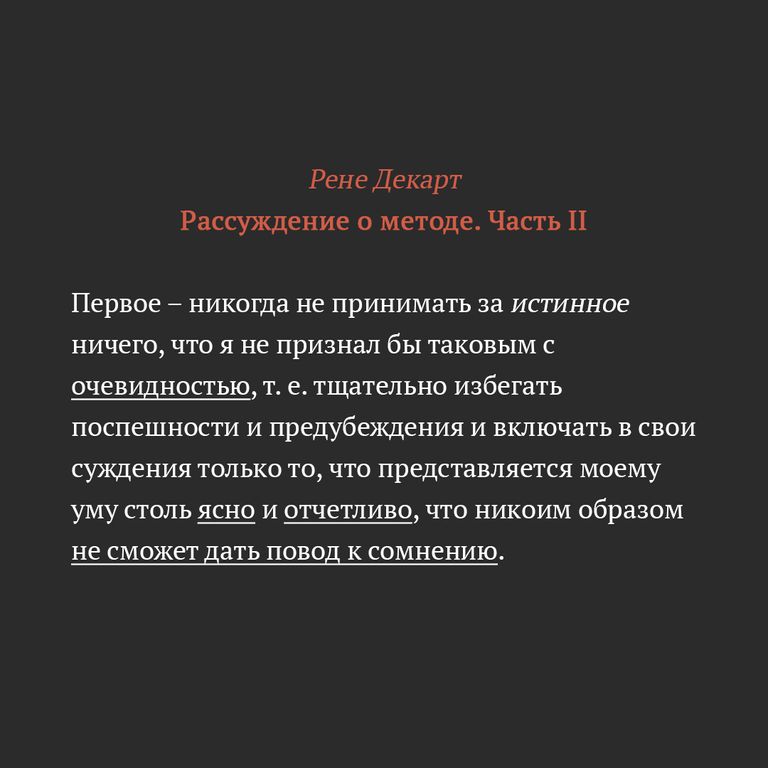 Радикальные сомнения декарта. Метафизика Декарта. Методологическое сомнение Декарта. Рене Декарт принцип радикального сомнения.