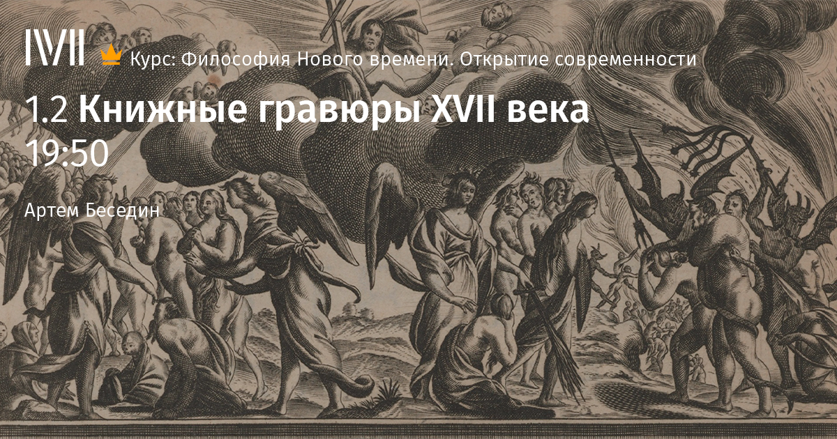 Homo homini lupus перевод. Otto Rethel. Thomas Hobbes homo Homini Lupus. Гомо гомини. Homo est Mundi pars иллюстрация.