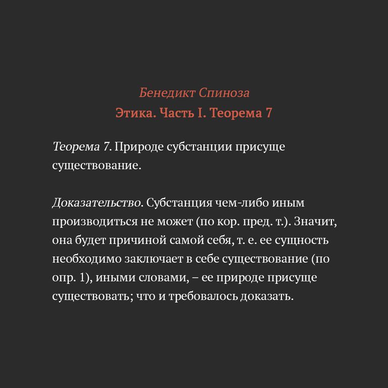 Как вы понимаете слова спинозы души побеждают