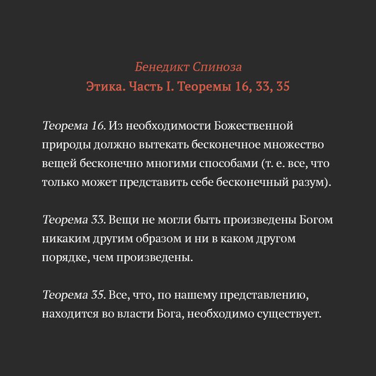 Как вы понимаете слова спинозы души побеждают