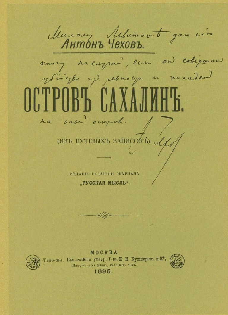 Антон Павлович Чехов. Второй после Шекспира лекция смотреть, слушать и  читать онлайн. Курс Поэтика Чехова. Юрий Доманский - Магистерия