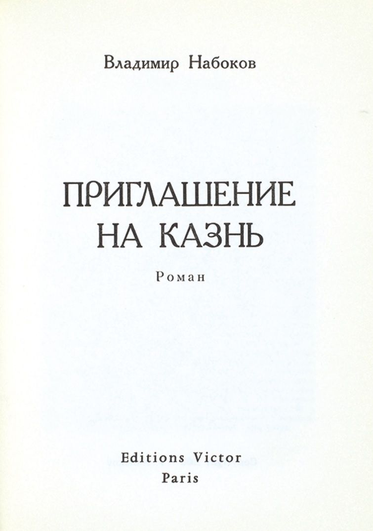 Истинная жизнь писателя Сирина: Работы о Набокове (2004)