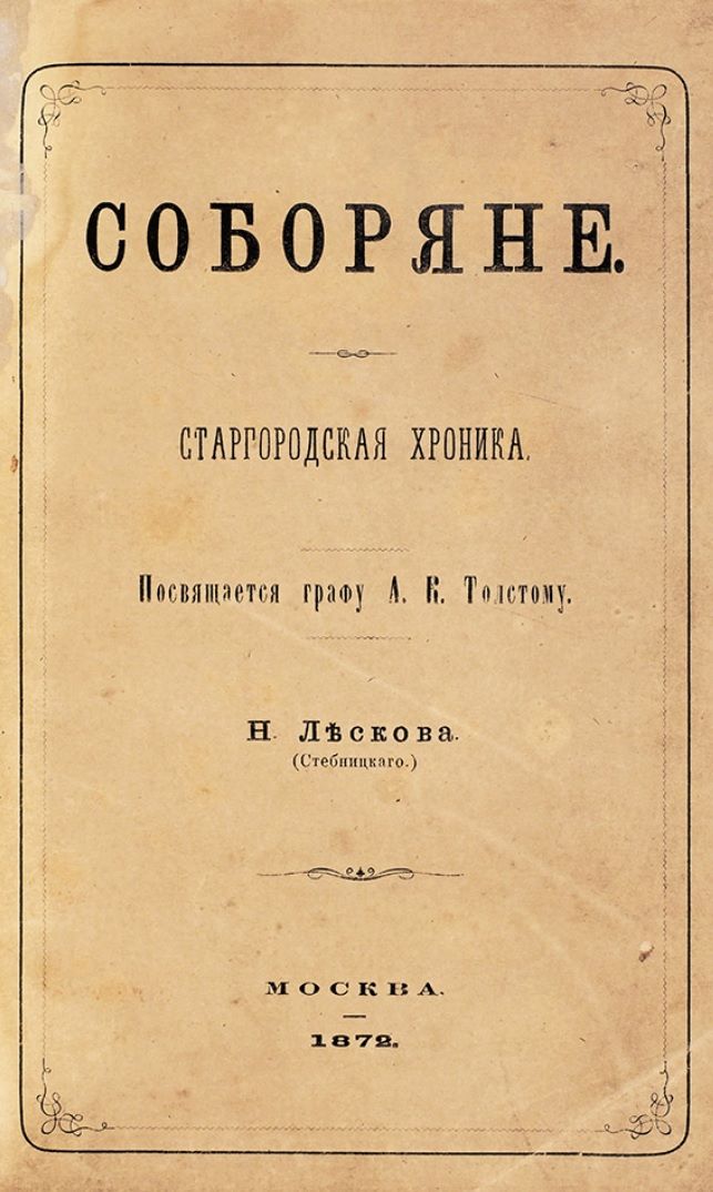 «Ионыч»: краткое содержание и анализ произведения