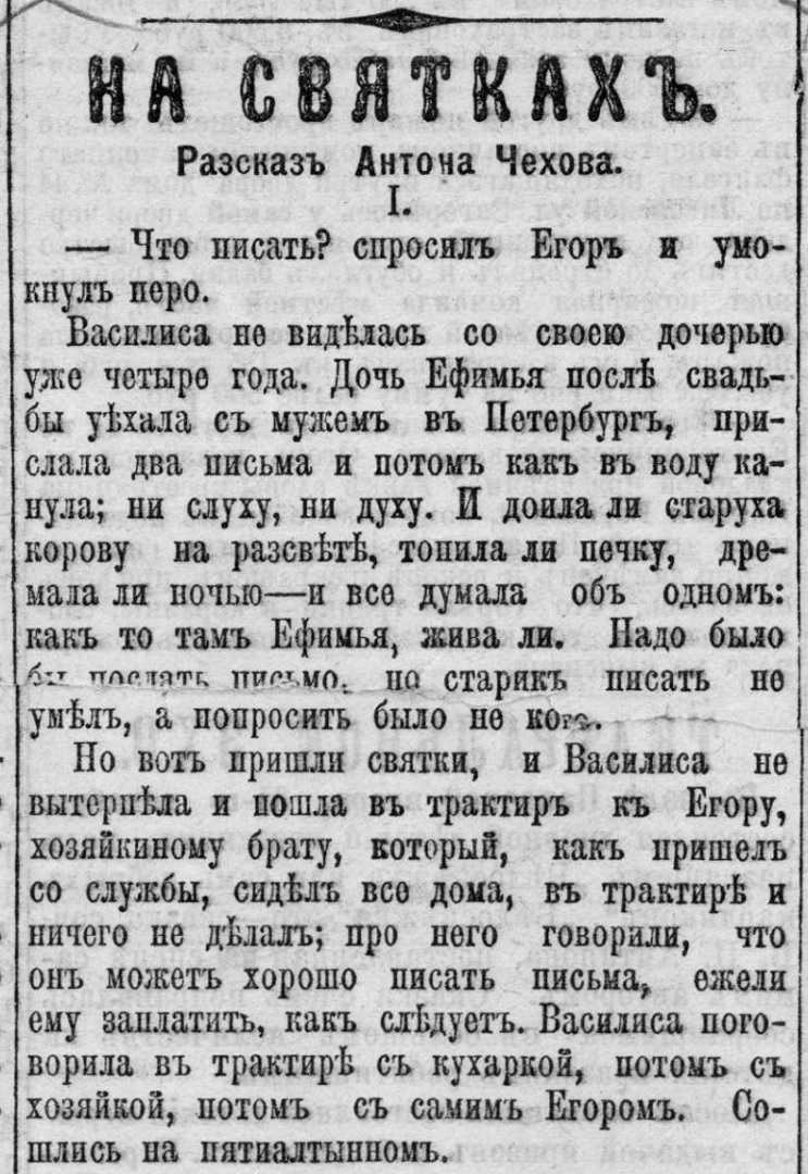 Рассказ А. П. Чехова «На святках». Специфика организации текста лекция  смотреть, слушать и читать онлайн. Курс Поэтика Чехова. Юрий Доманский -  Магистерия