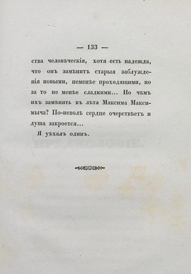 Почему не находят понимания добрый штабс-капитан и Печорин?