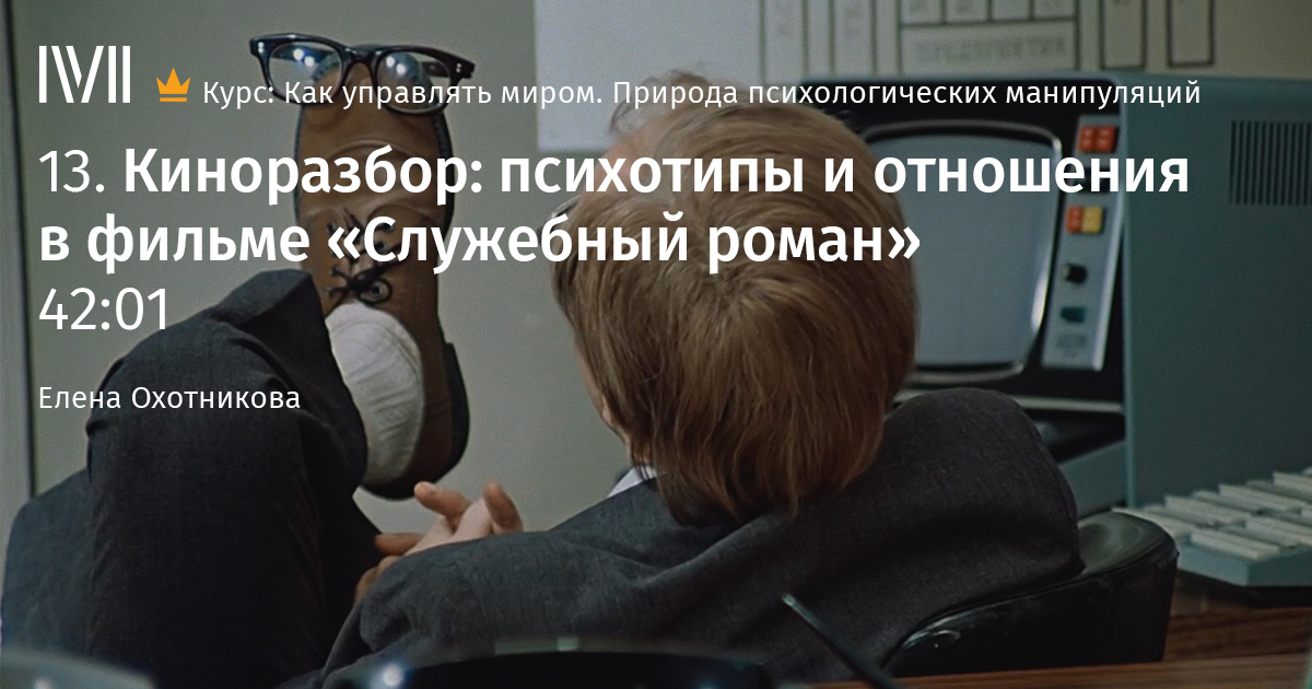 Служебный Роман / An Office Romance (2010, HD)