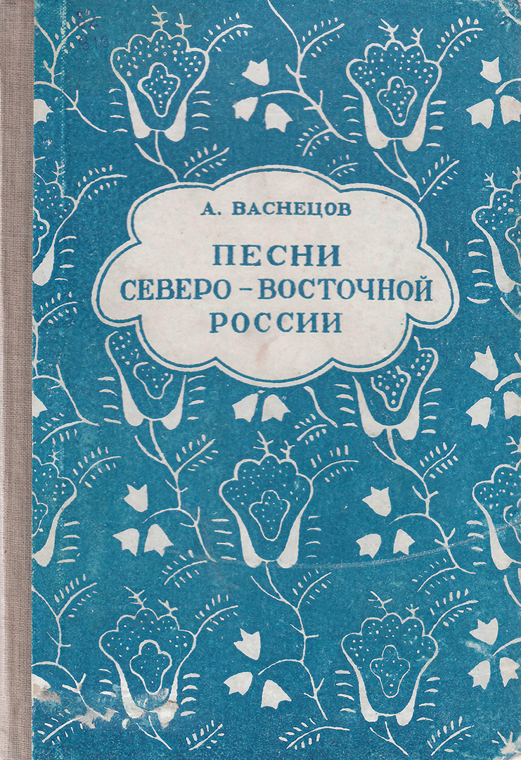 Род Васнецовых в русском искусстве и культуре лекция смотреть, слушать и  читать онлайн. Курс Васнецовы. В поисках родной красоты. Татьяна Ильина -  Магистерия