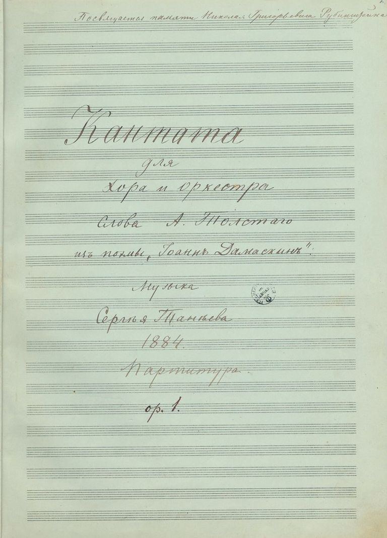 Сергей Танеев. Оборачиваясь на старину в современности лекция смотреть,  слушать и читать онлайн. Курс Портреты русских композиторов. ХХ век.  Валерия Величко - Магистерия