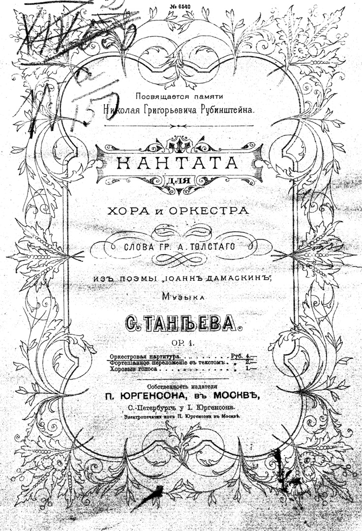 Сергей Танеев. Оборачиваясь на старину в современности лекция смотреть,  слушать и читать онлайн. Курс Портреты русских композиторов. ХХ век.  Валерия Величко - Магистерия